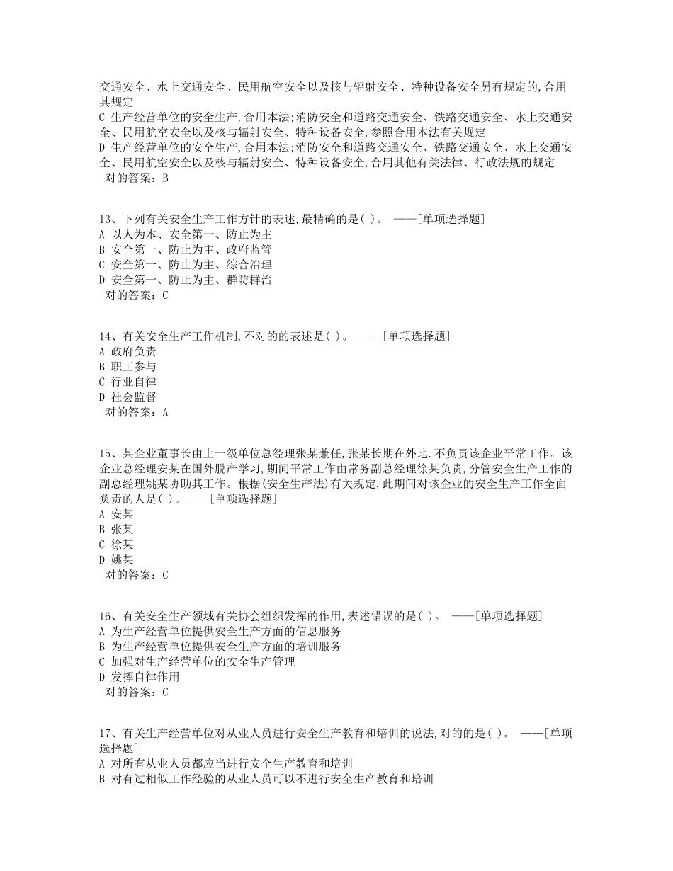 2024年新员工安全综合知识考试题库题库道_第3页