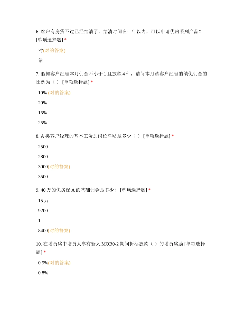 2024年新员工入职培训考试滨州_第2页