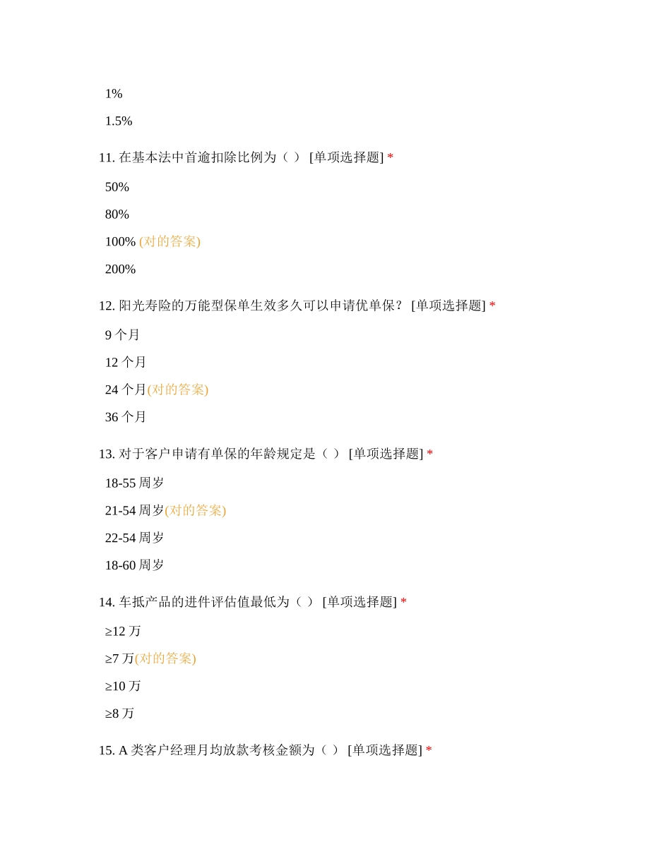 2024年新员工入职培训考试滨州_第3页