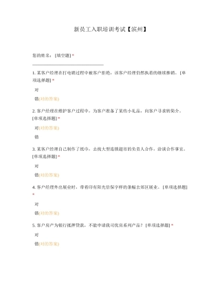 2024年新员工入职培训考试滨州