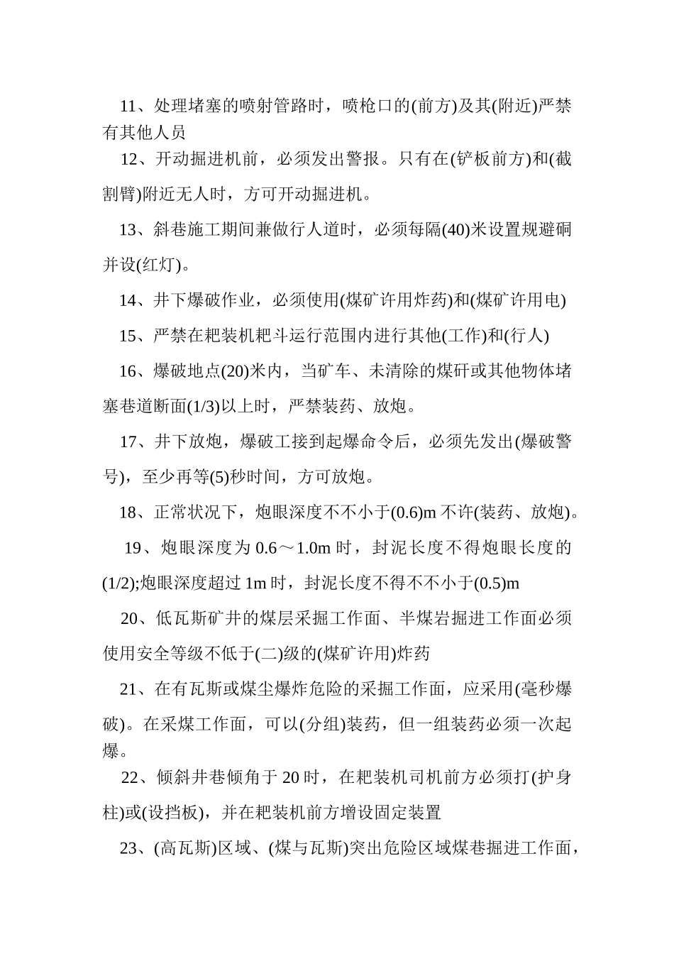 2024年新整理煤矿从业人员考试题库全答案_第2页