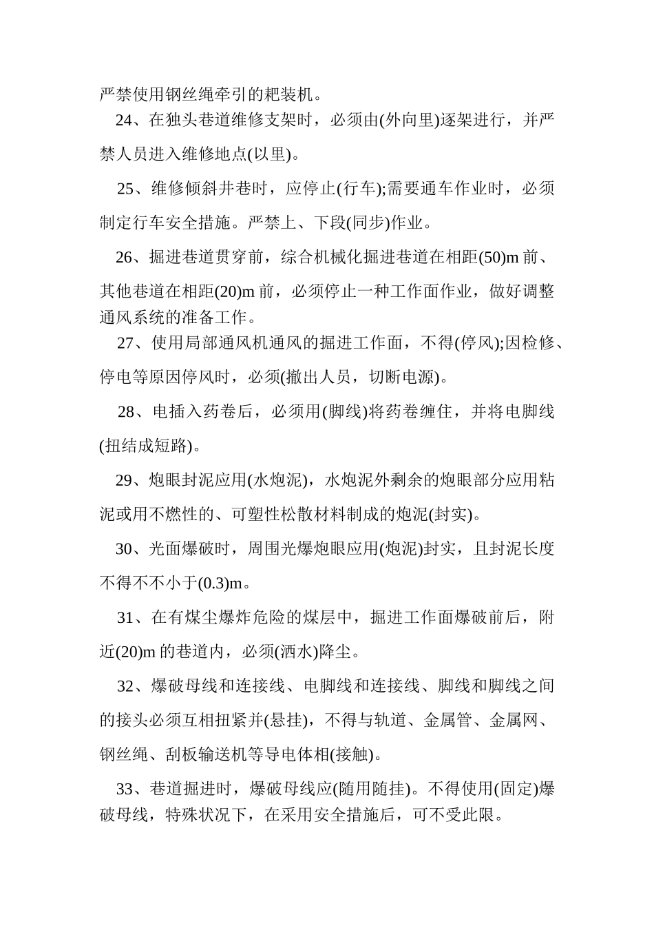 2024年新整理煤矿从业人员考试题库全答案_第3页