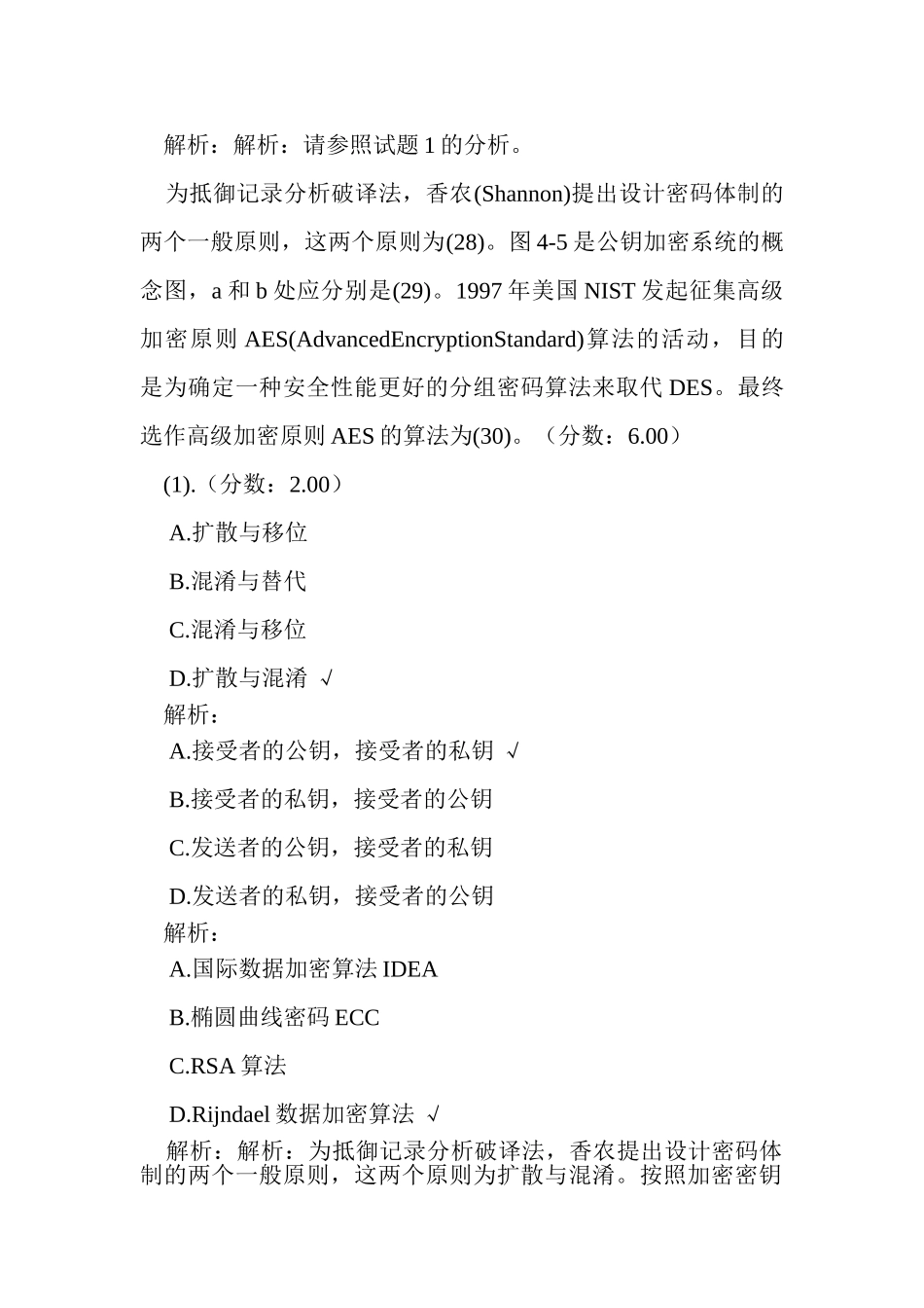 2024年新整理软考高级系统分析师上午综合知识试题模拟练习_第2页