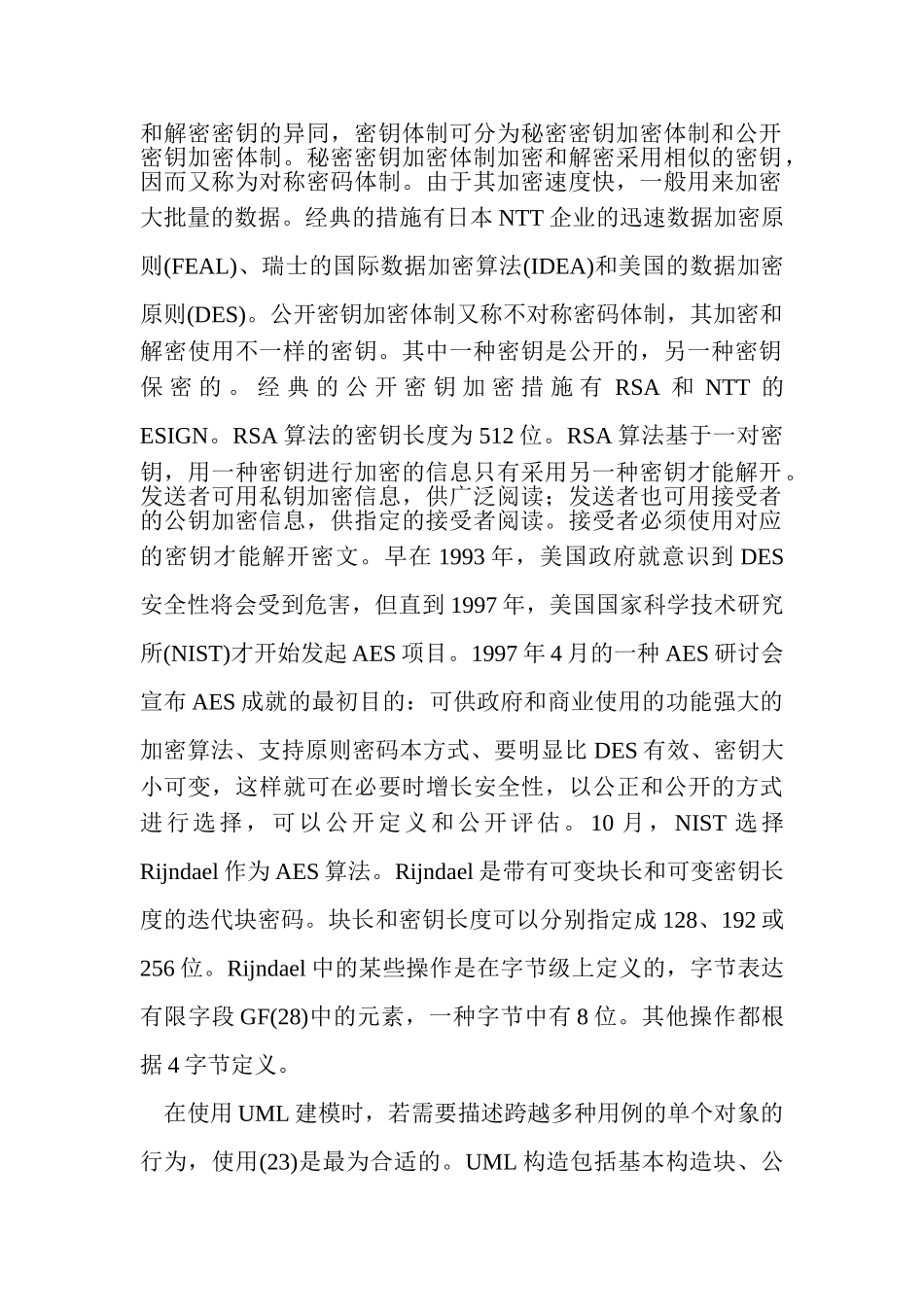 2024年新整理软考高级系统分析师上午综合知识试题模拟练习_第3页