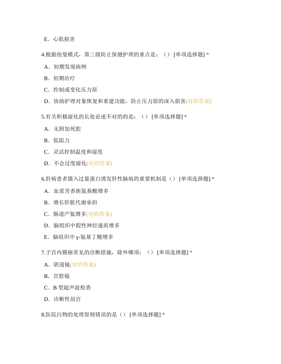 2024年新郑市公立人民医院合同制招聘笔试考卷_第2页