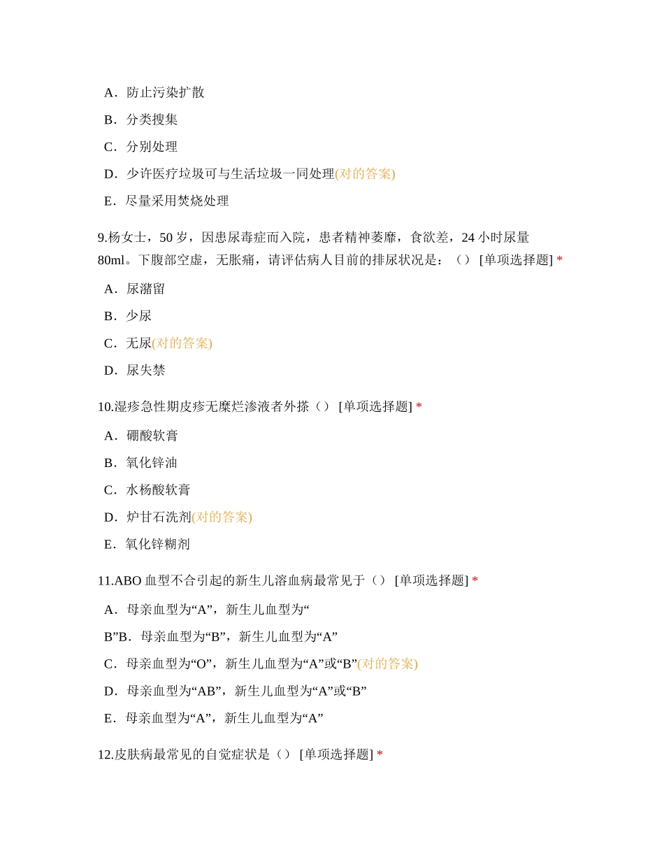 2024年新郑市公立人民医院合同制招聘笔试考卷_第3页