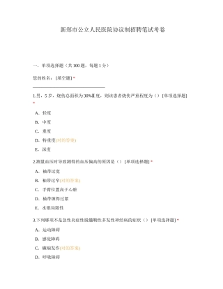 2024年新郑市公立人民医院合同制招聘笔试考卷