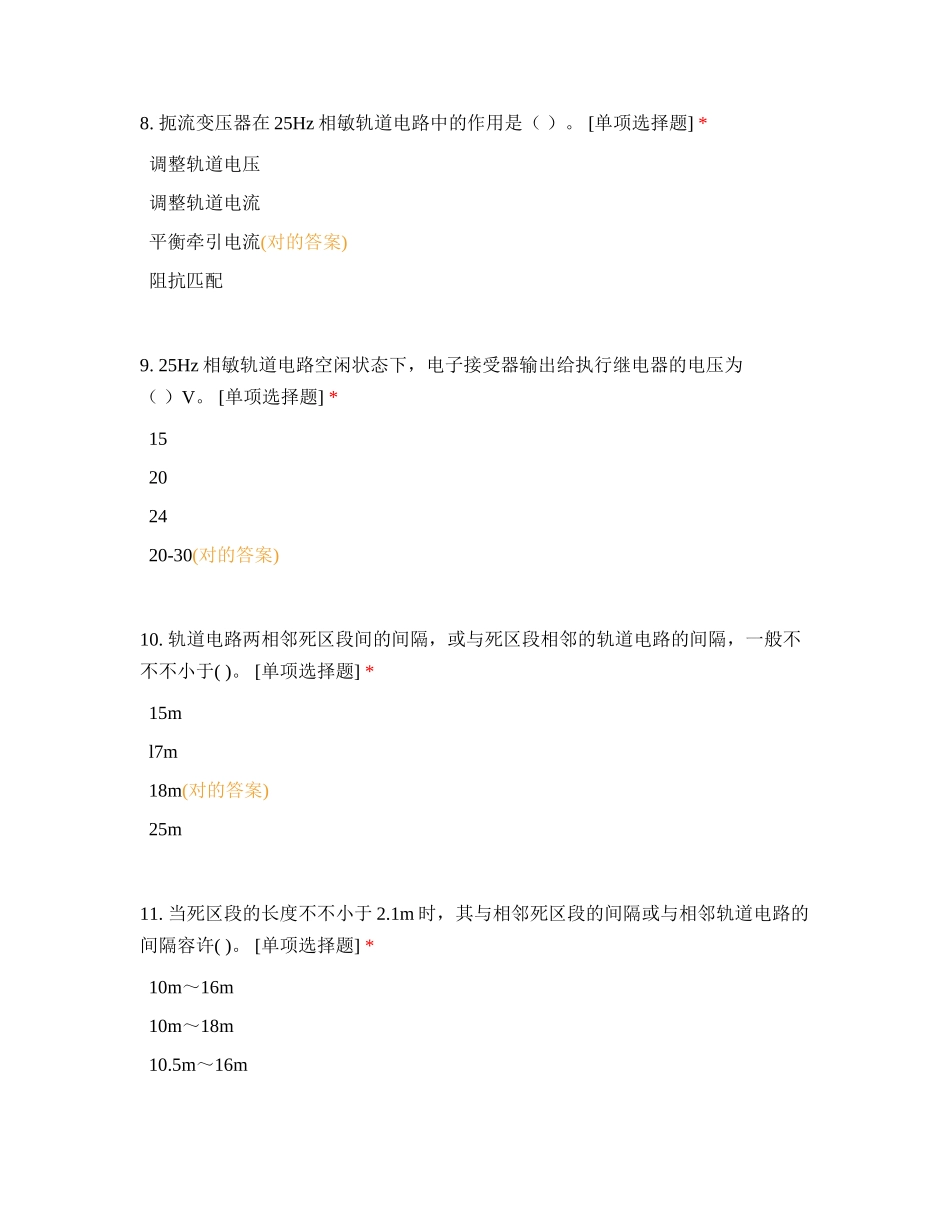 2024年信号工专业知识测试试卷_第3页