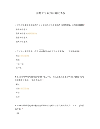 2024年信号工专业知识测试试卷