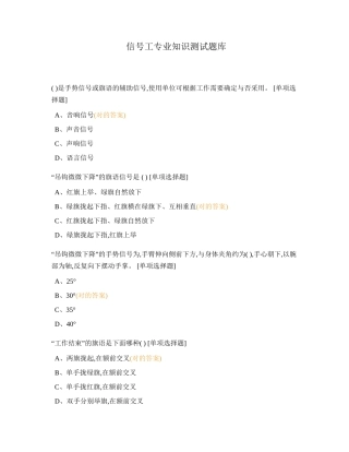 2024年信号工专业知识测试题库