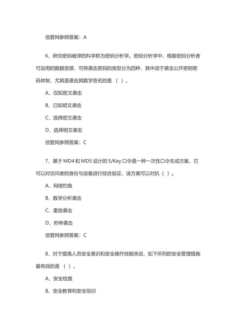 2024年信息安全工程师真题上午_第3页