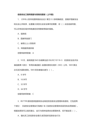 2024年信息安全工程师真题上午
