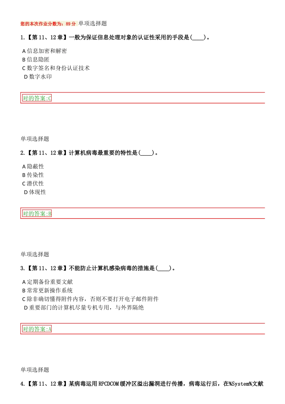 2024年信息安全在线作业_第1页