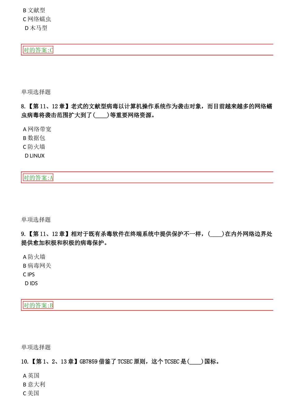 2024年信息安全在线作业_第3页