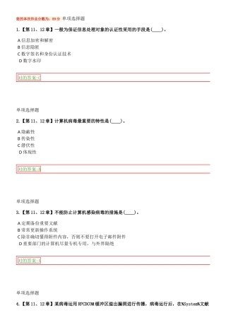 2024年信息安全在线作业
