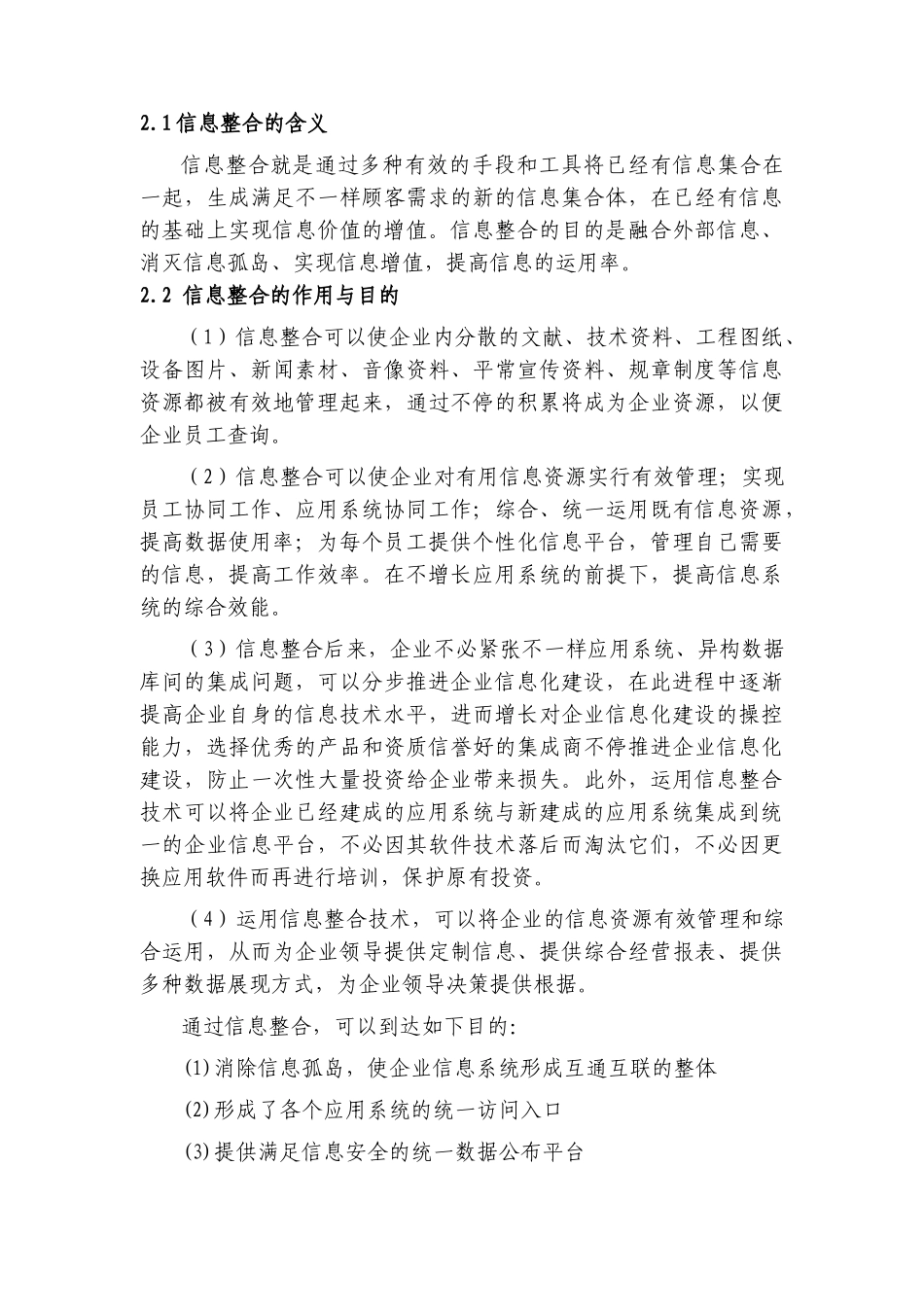 2024年信息孤岛问题与信息整合_第2页