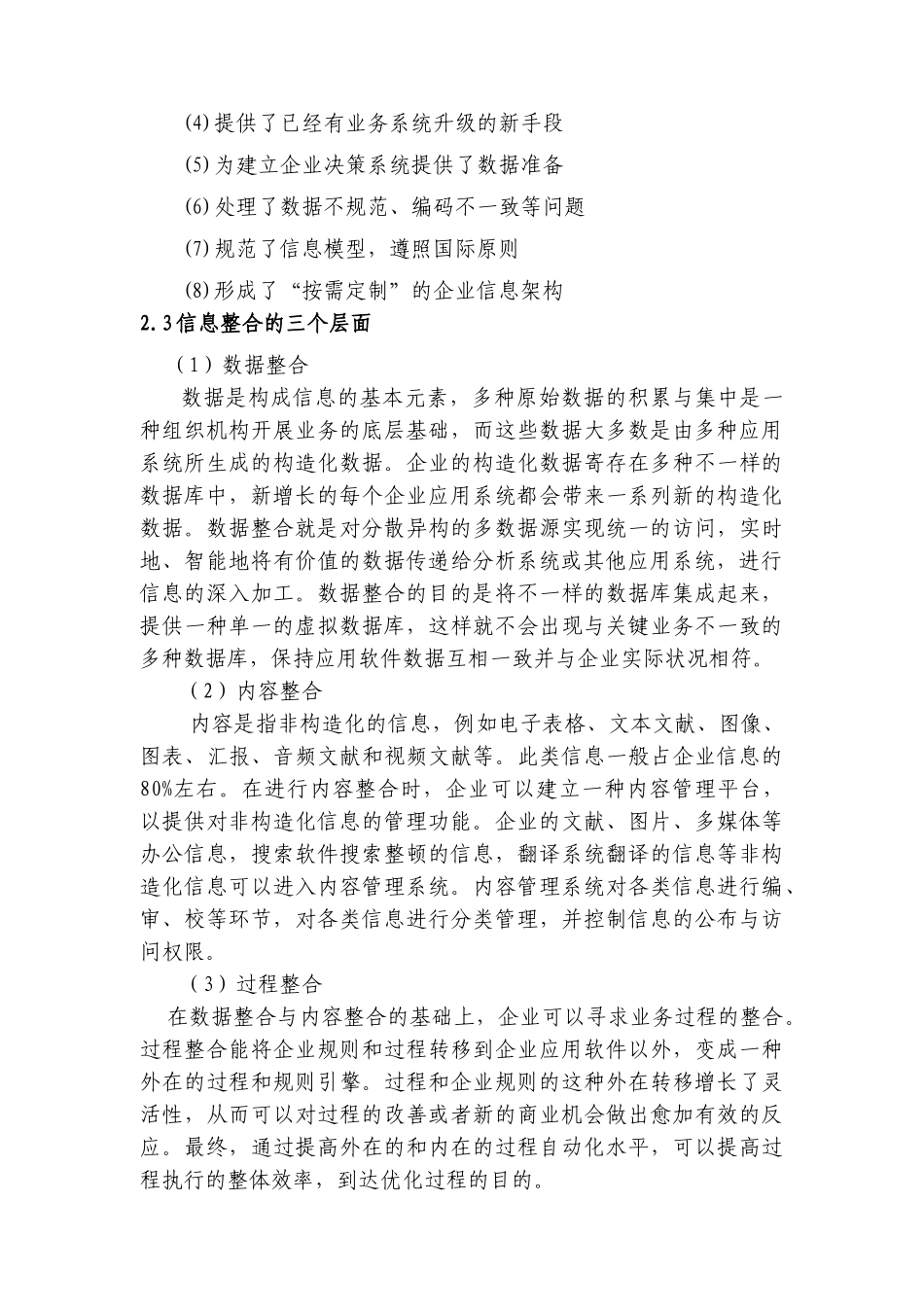 2024年信息孤岛问题与信息整合_第3页