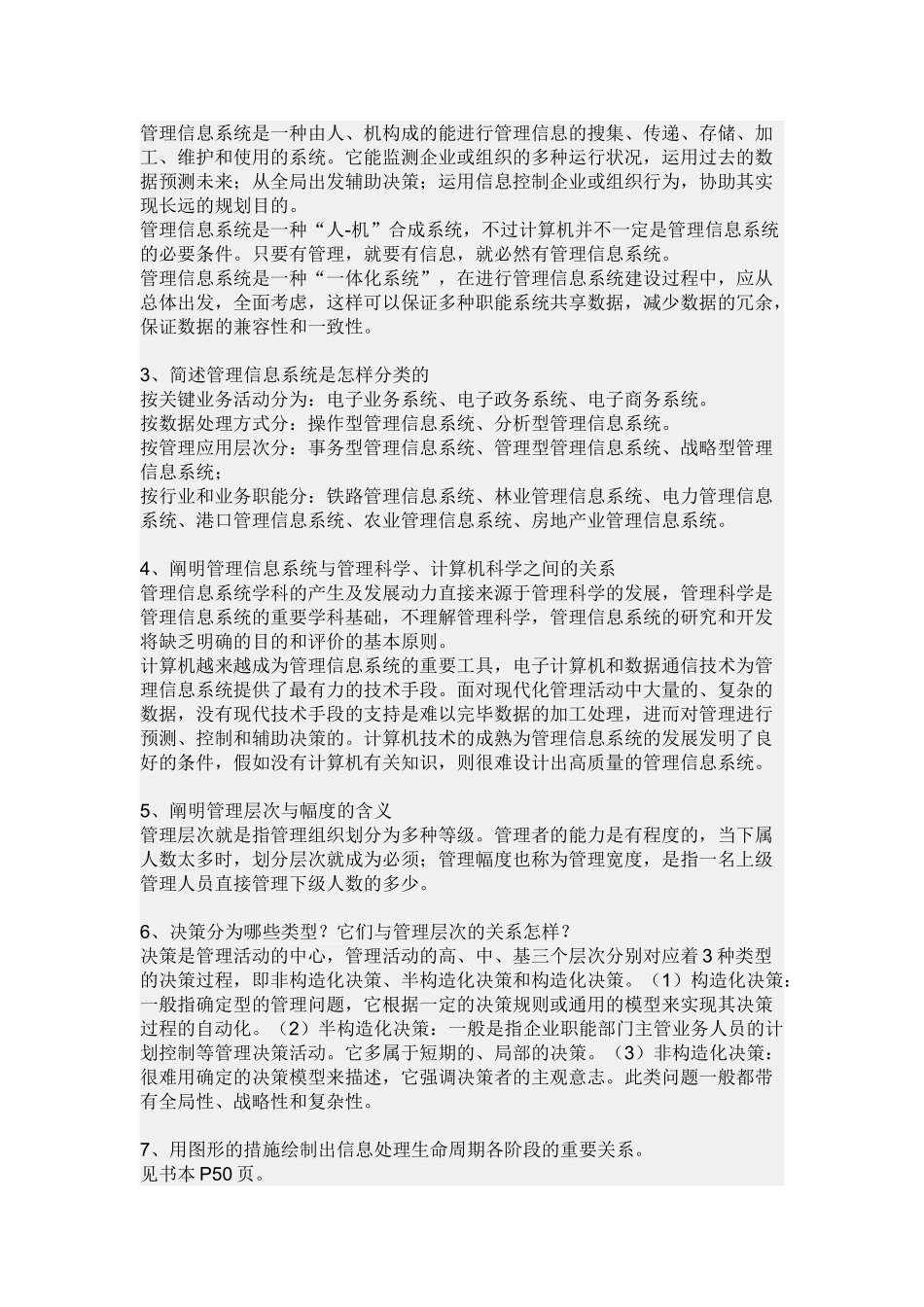 2024年信息管理系统形成性考核册答案_第2页