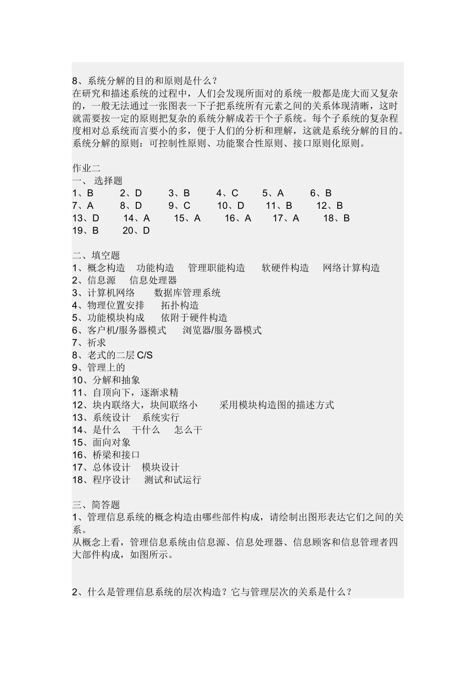 2024年信息管理系统形成性考核册答案_第3页