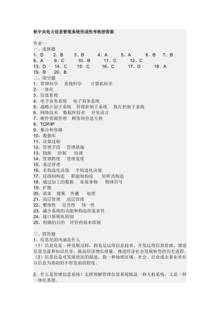 2024年信息管理系统形成性考核册答案