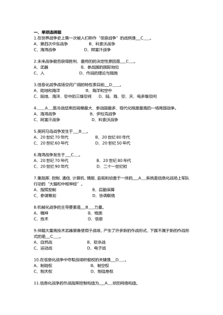 2024年信息化战争试题库完整