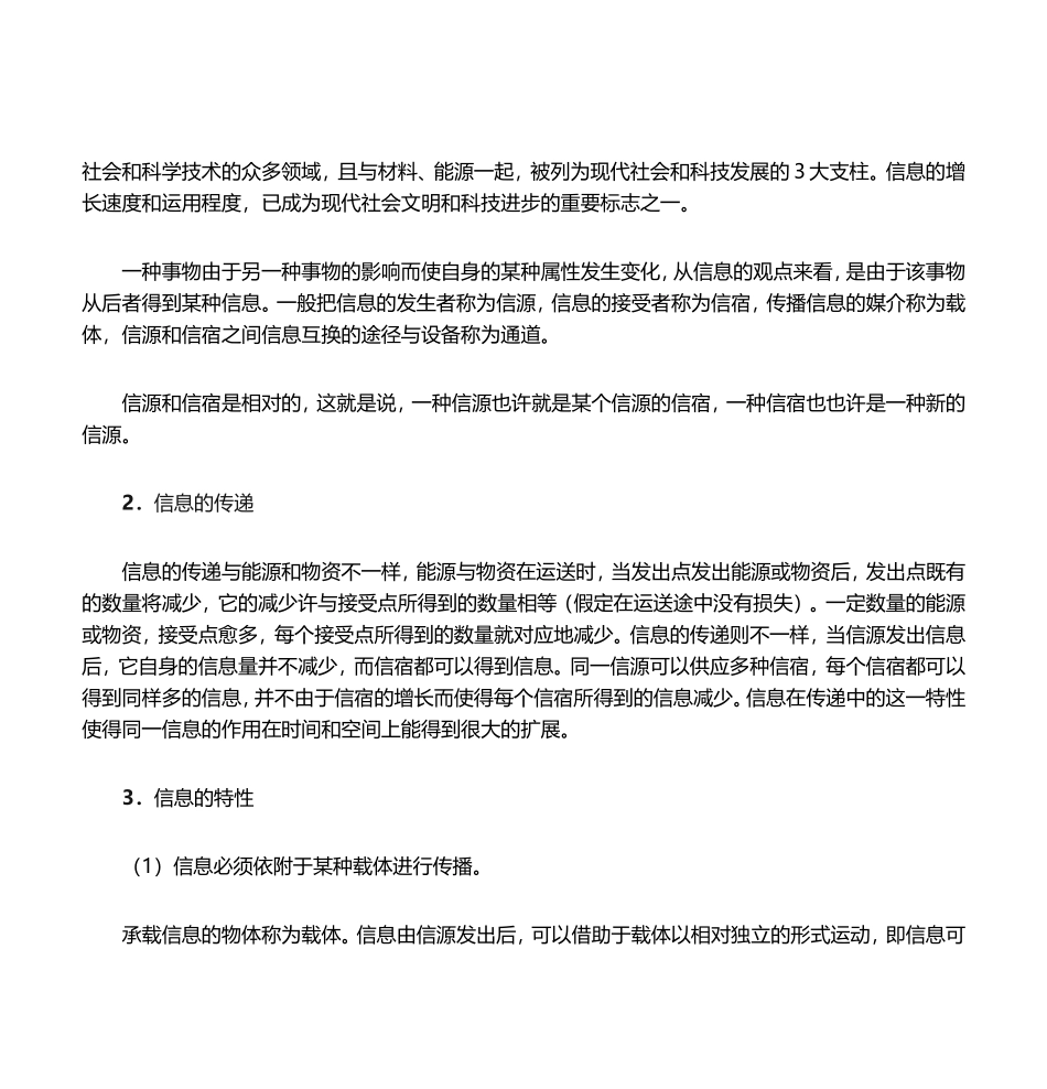 2024年信息技术和信息系统_第2页