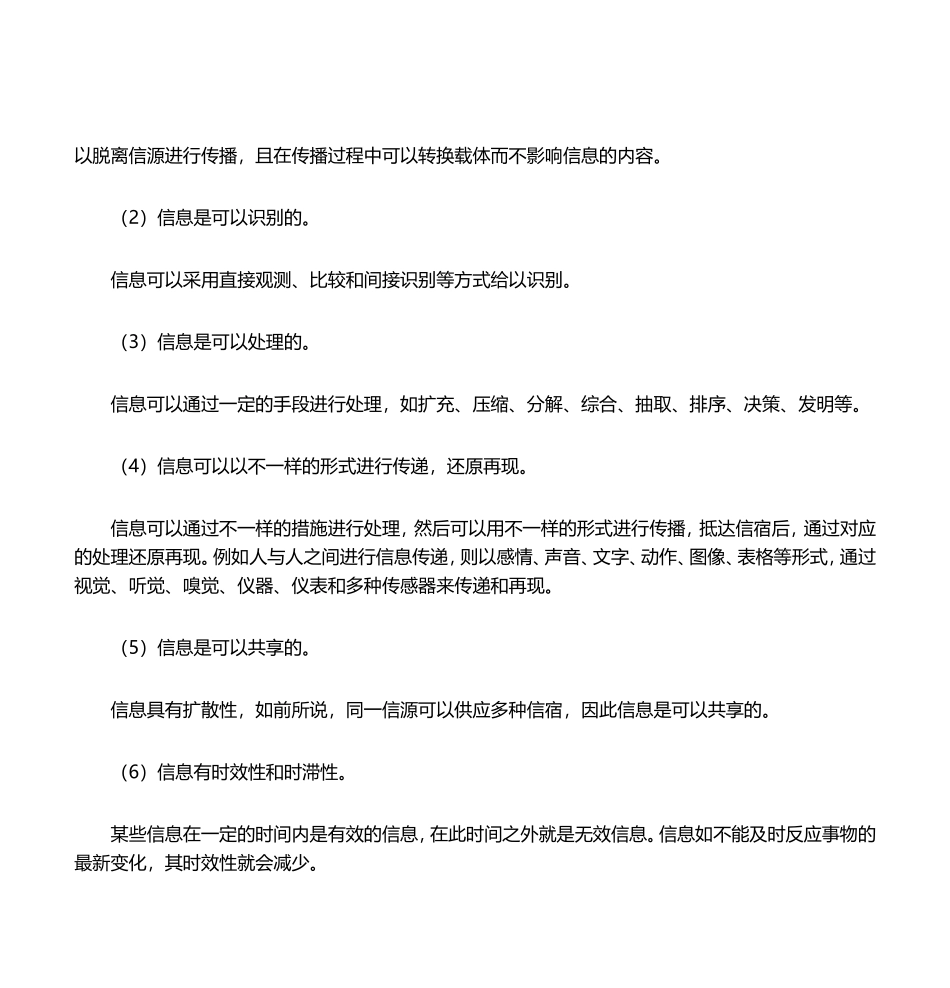 2024年信息技术和信息系统_第3页