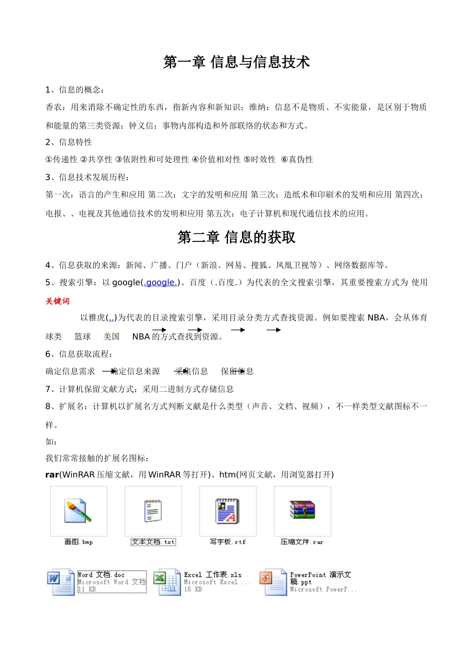 2024年信息技术会考知识点_第1页