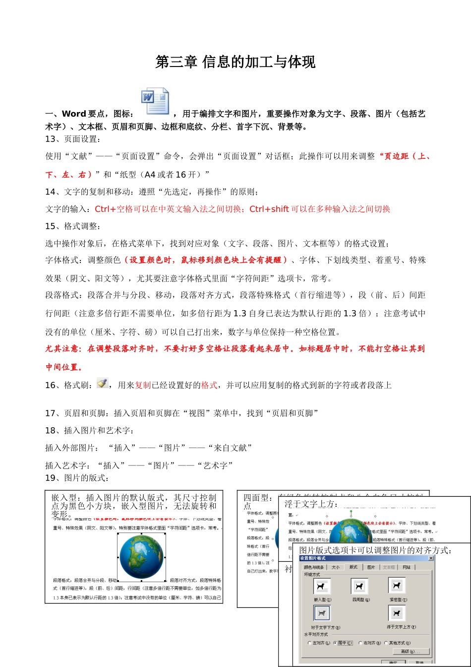 2024年信息技术会考知识点_第3页