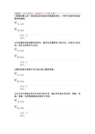 2024年信息技术首席信息官在线测试