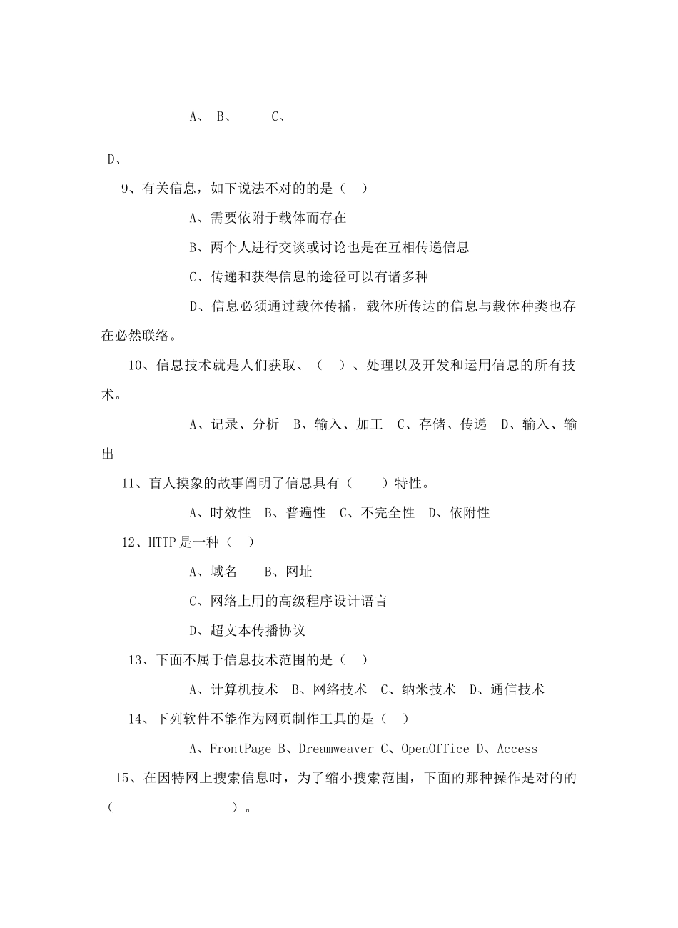2024年信息技术学业水平测试题_第2页