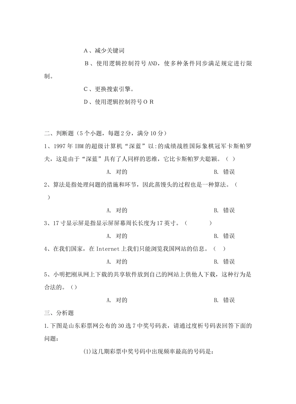 2024年信息技术学业水平测试题_第3页