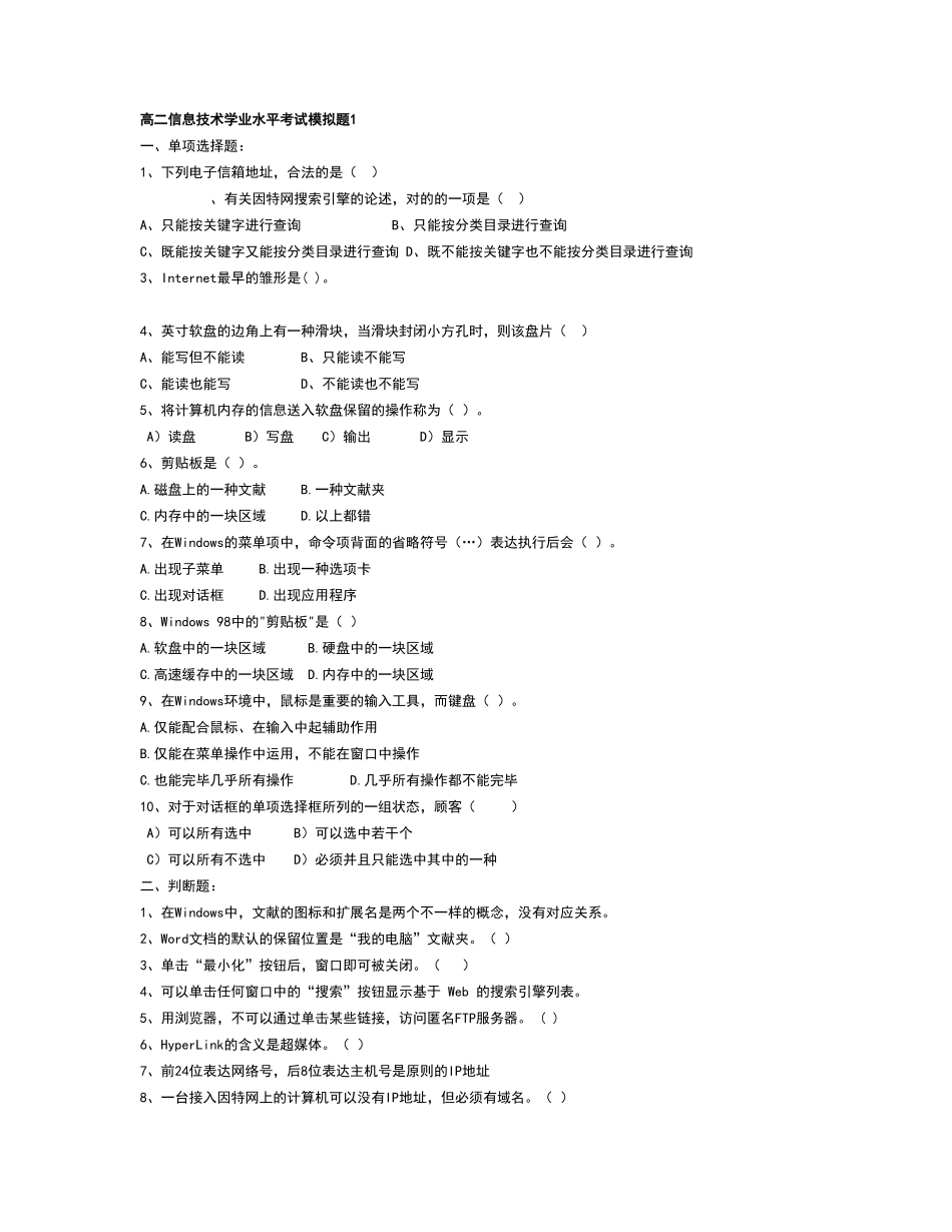 2024年信息技术学业水平考试题库_第1页