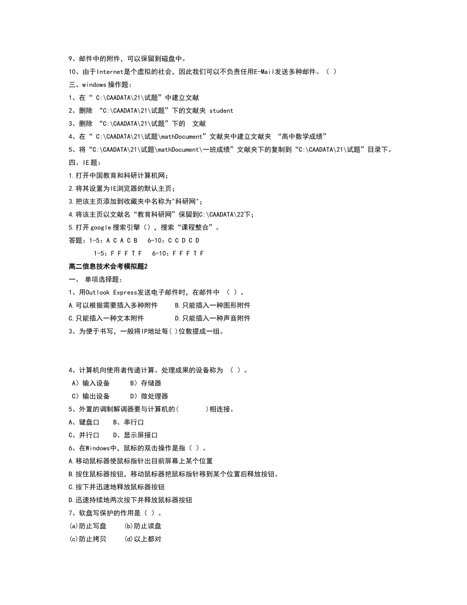 2024年信息技术学业水平考试题库_第2页