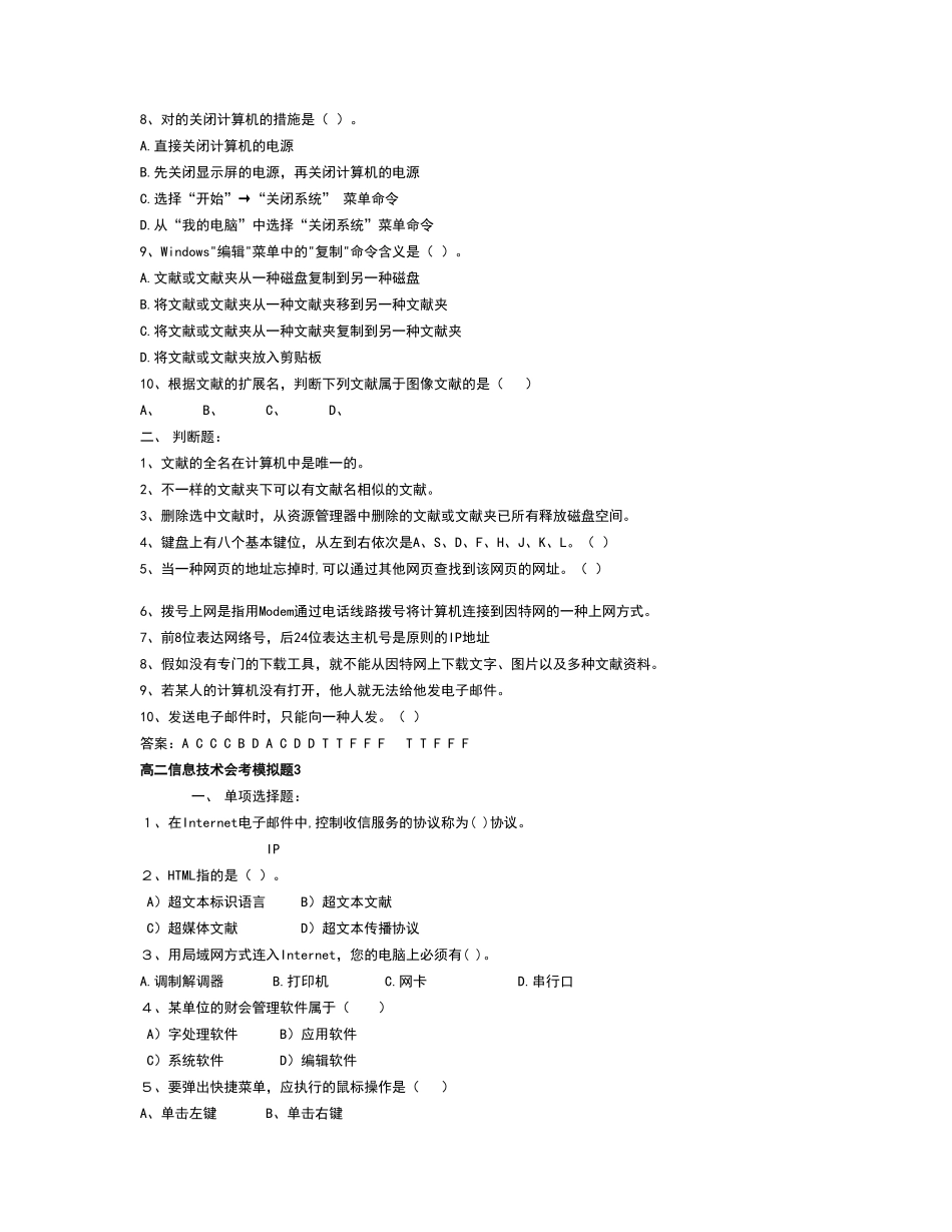 2024年信息技术学业水平考试题库_第3页
