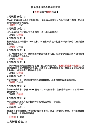 2024年信息技术应用能力提升知识网络考试参考答案