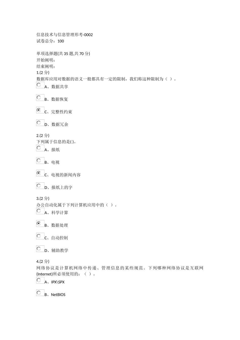 2024年信息技术与信息管理形考_第1页