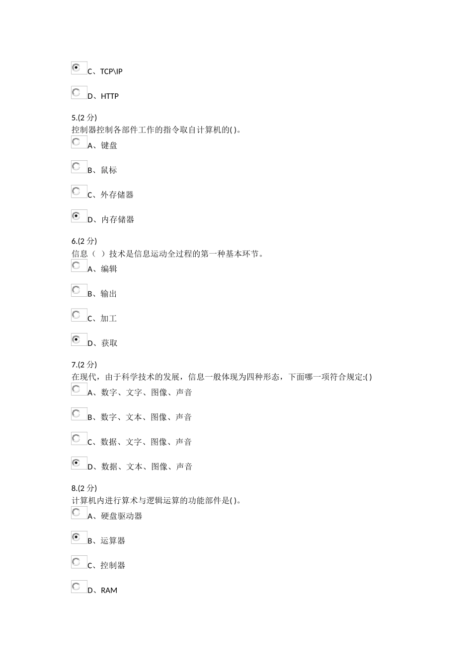 2024年信息技术与信息管理形考_第2页