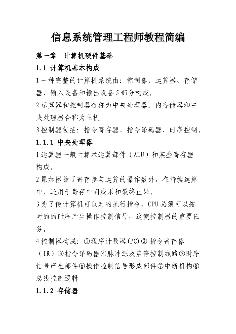 2024年信息系统管理工程师教程_第1页