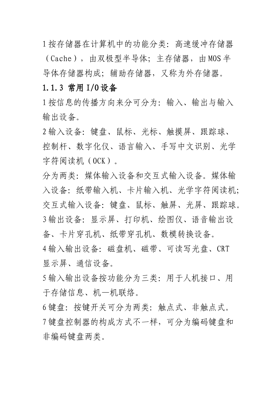 2024年信息系统管理工程师教程_第2页