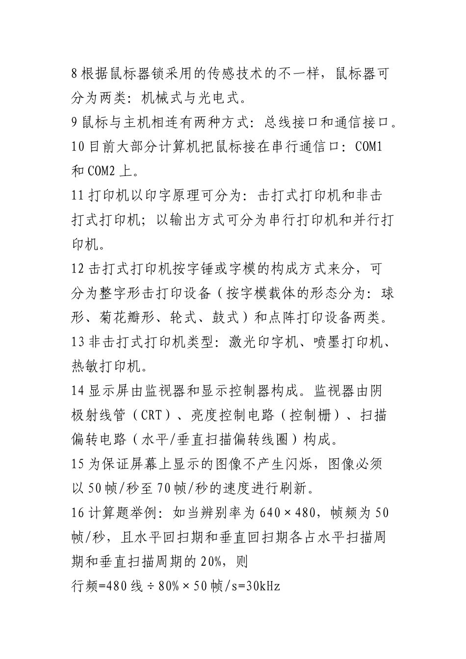 2024年信息系统管理工程师教程_第3页