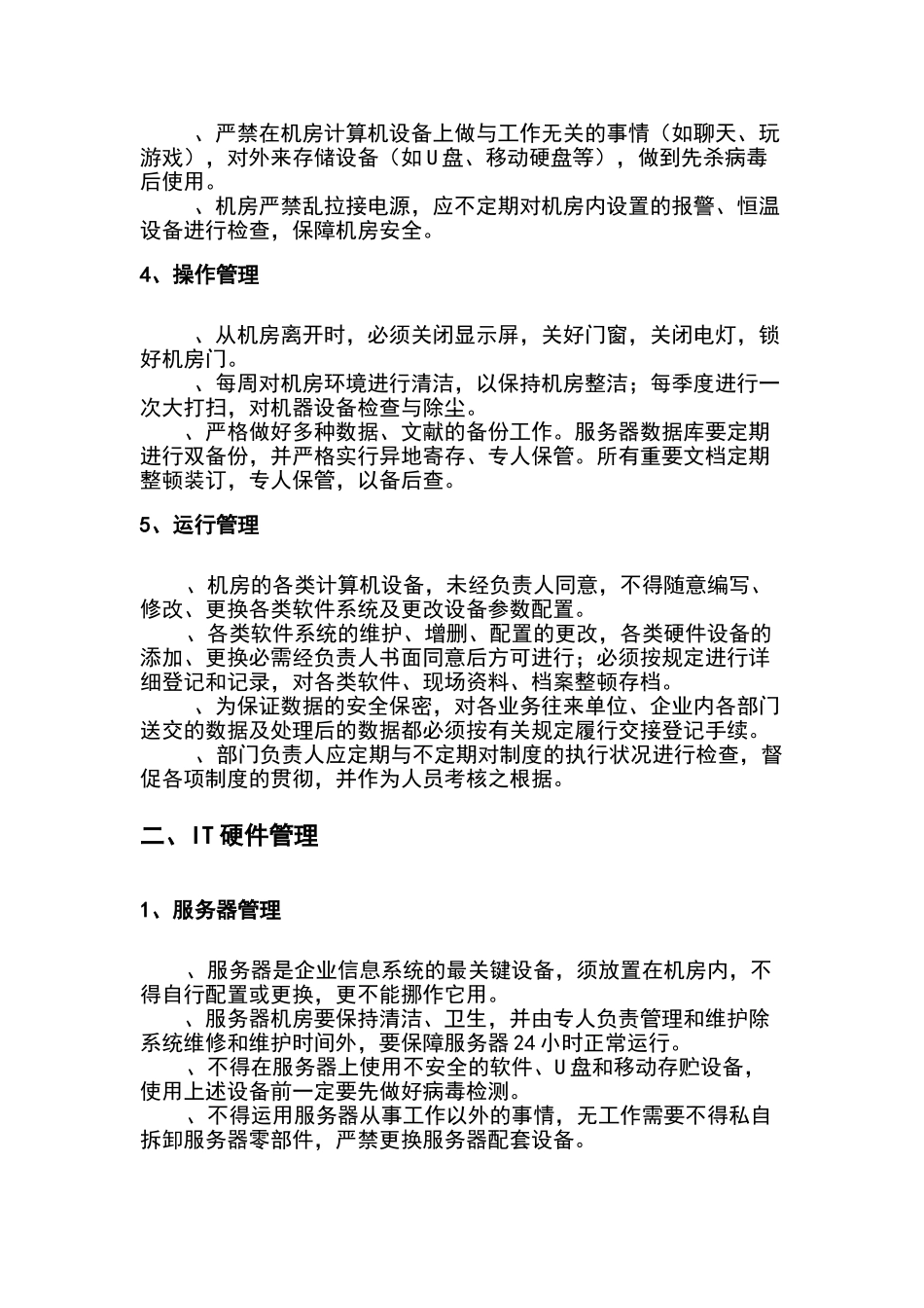 2024年信息系统管理制度38768_第2页