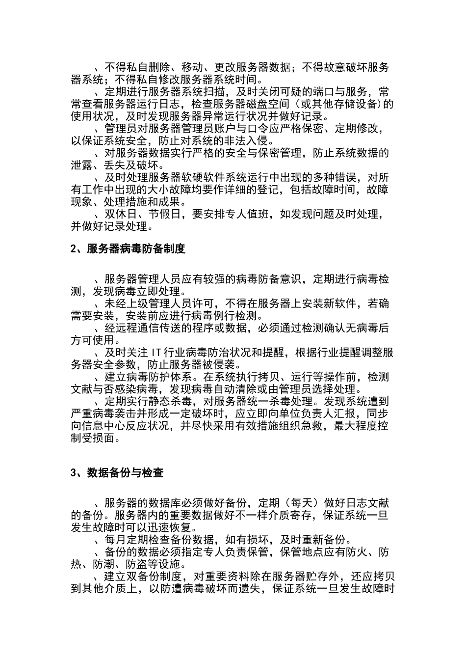 2024年信息系统管理制度38768_第3页