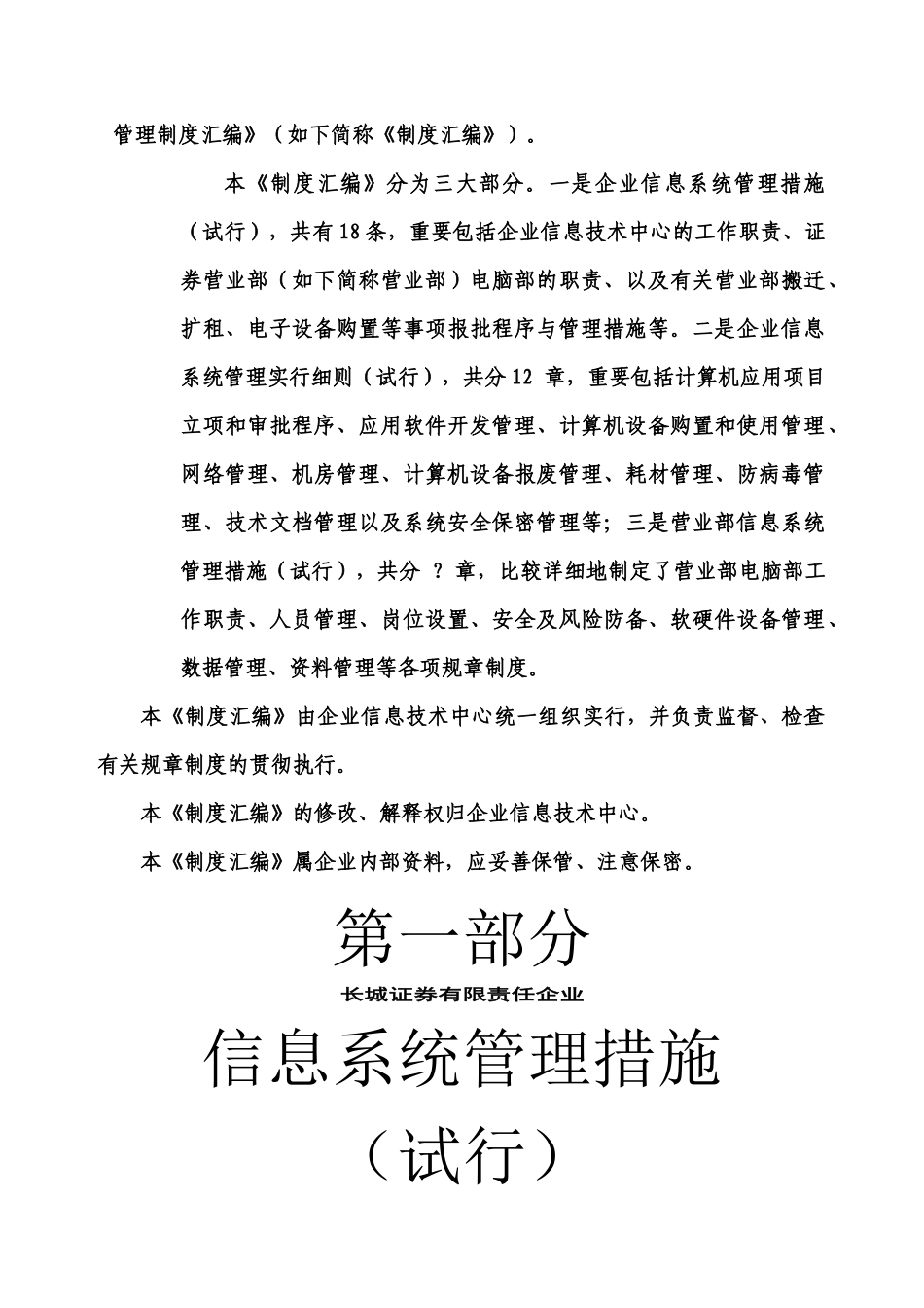 2024年信息系统管理制度大全_第2页