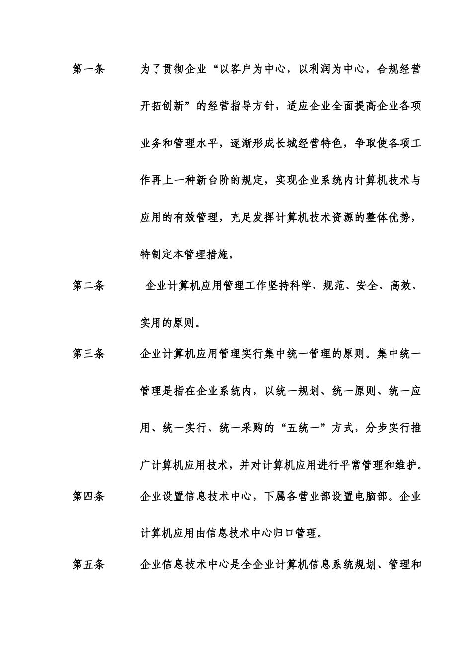 2024年信息系统管理制度大全_第3页