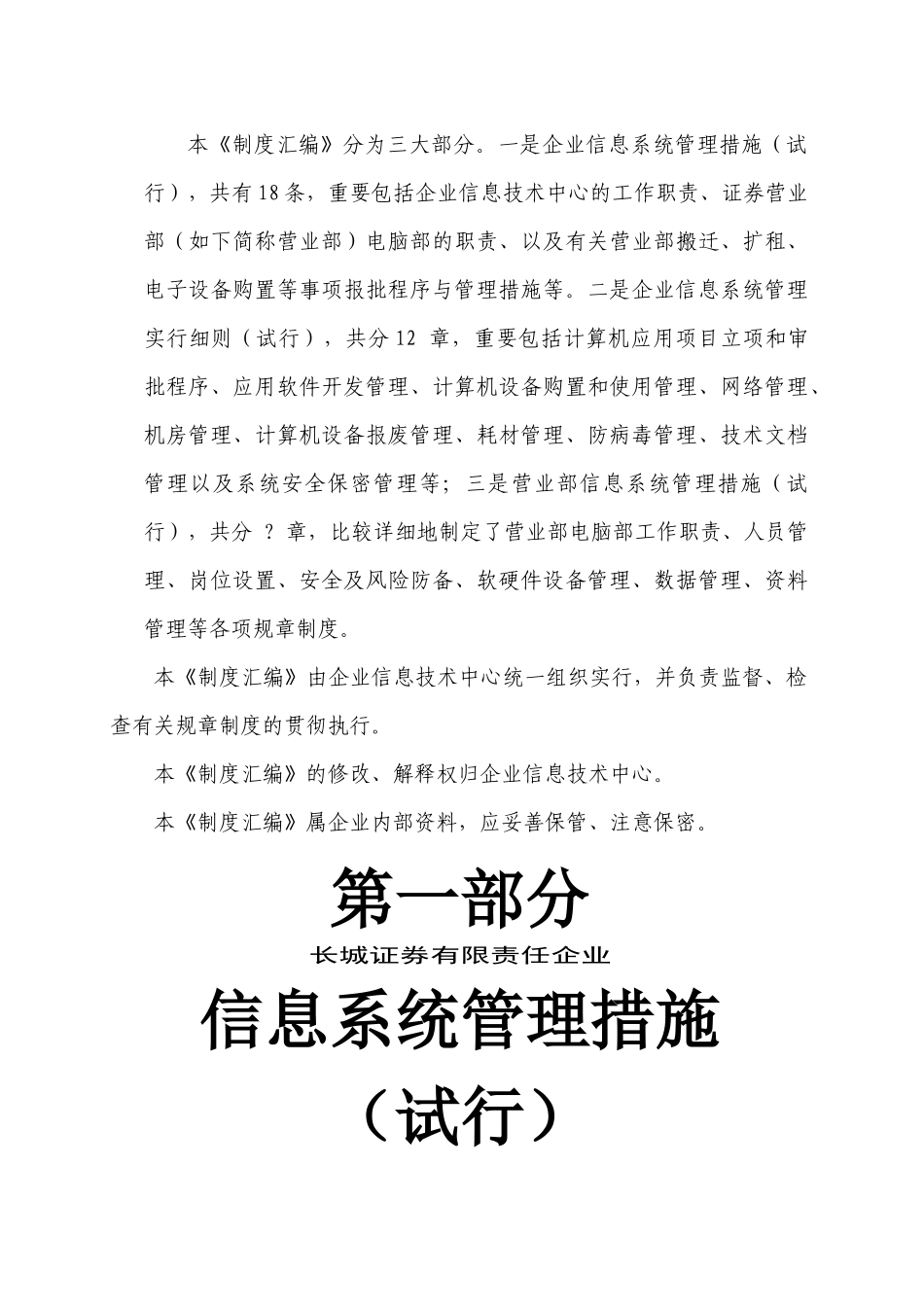 2024年信息系统管理制度汇编_第2页