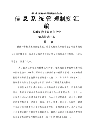 2024年信息系统管理制度汇编