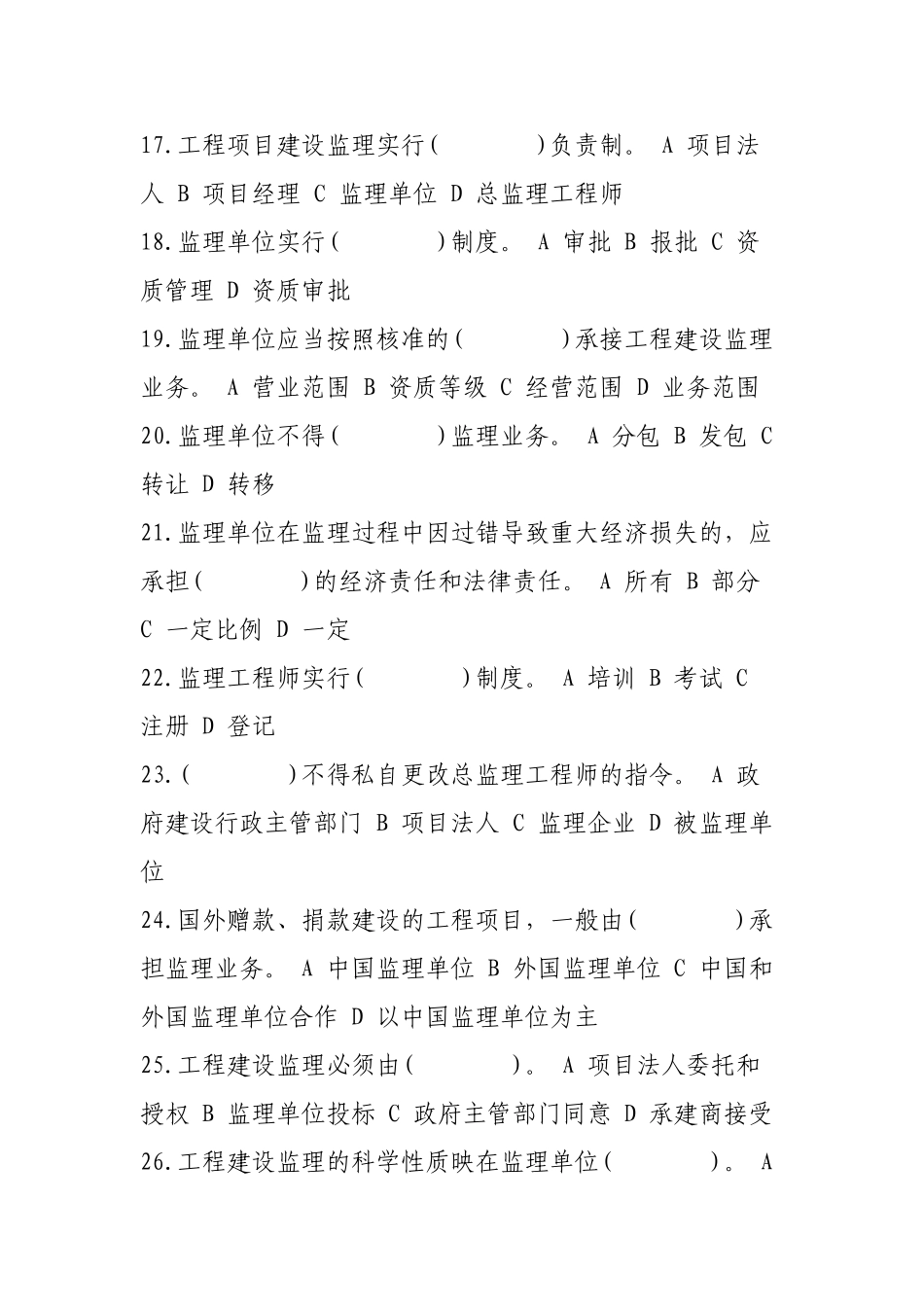 2024年信息系统监理工程师考试复习题含答案_第3页