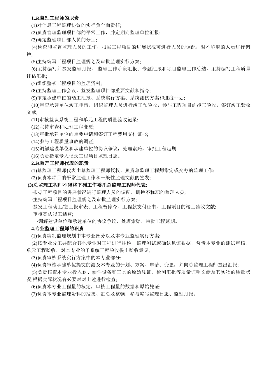 2024年信息系统监理师教程清华WORD版浓缩_第2页