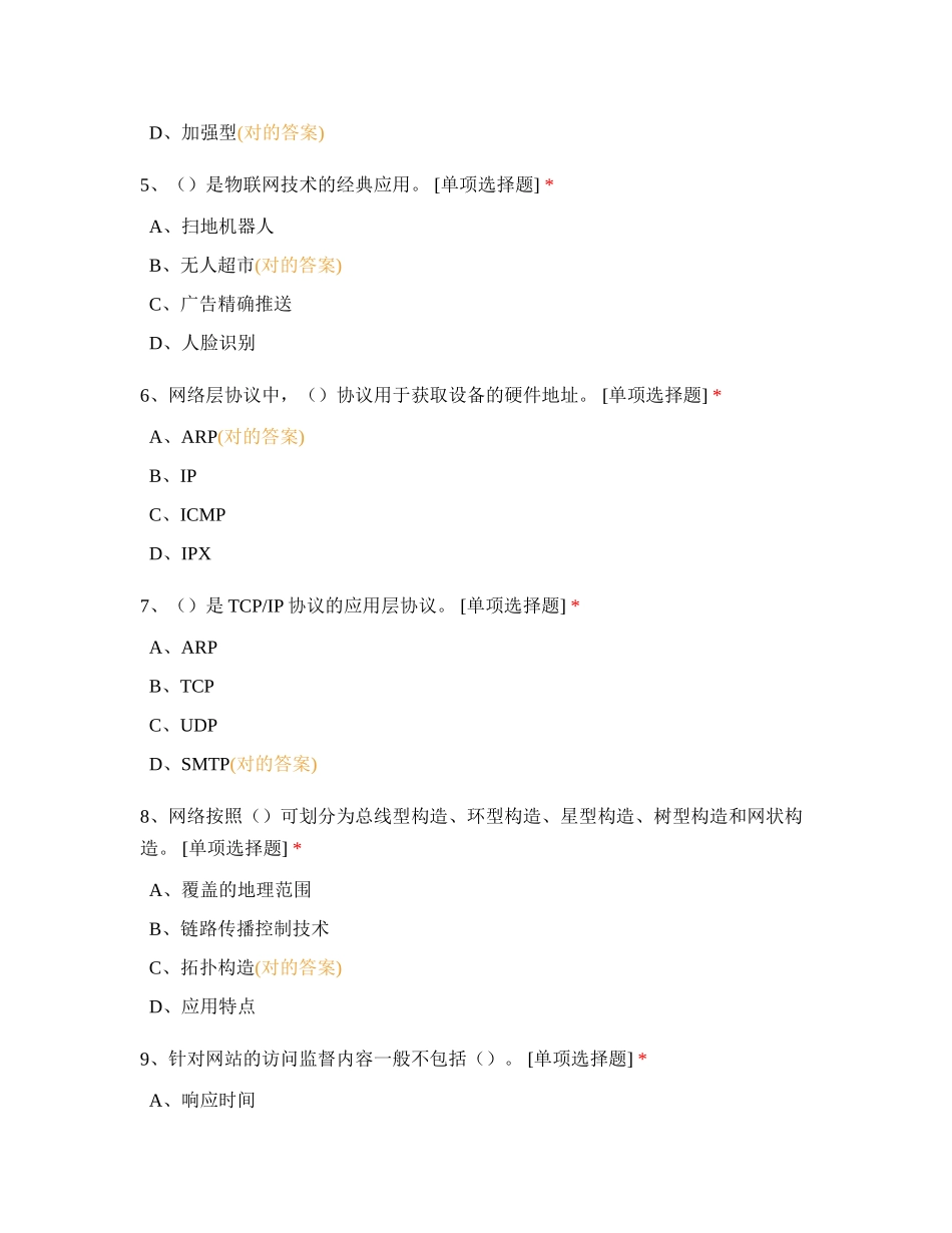 2024年信息系统监理师模拟考试试题_第2页